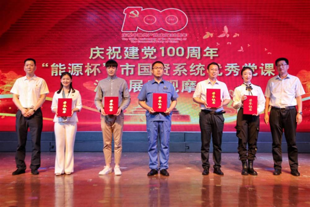 產(chǎn)發(fā)集團選送黨課榮獲“慶祝建黨100周年——市國資系統(tǒng)優(yōu)秀黨課”二等獎